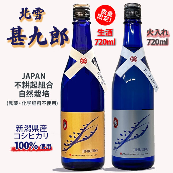 日本酒の「生酒」とは？